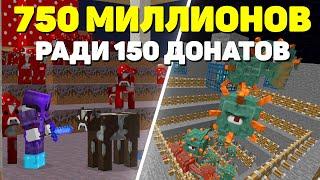 750 МИЛЛИОНОВ РАДИ 150 ПРИВИЛЕГИЙ на АНАРХИИ! МАЙНКРАФТ ХОЛИВОРЛД!