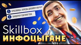 SkillBox неудалённый обзор | Где научиться дизайну | Стоит ли отдавать 130 000 руб?