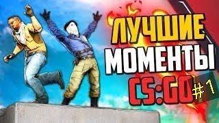 |лучшие моменты #1 /highlight/cs:go/navi ждет новый игрок/лучшие моменты #1