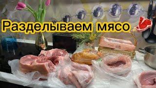 Готовим ужин и разделываем мясо! Как я его замораживаю!