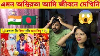 Indian Reaction  বাঙালির লজ্জাজনক ও অস্থির সব বিয়ে..!  || Osthir Bengali funny video || অস্থির