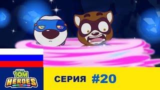 Говорящий Том: Герои - Воришка Хэнк (серия 20)