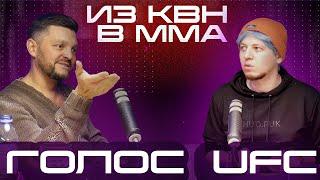 Как стать голосом MMA? Профессия: диктор. Сергей Брыль в PRO МУЗЛО podcast 23