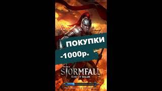 Stormfall: Rise Of Balur донат в игре дешевле на 1000рублей!