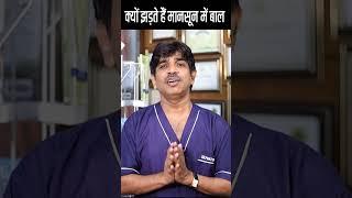 Why Does Hair Fall in Monsoon? Dr. Mukesh Aggarwal