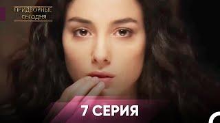 Дворянин Сегодняшнего 7 Серия