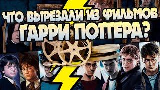 20 сцен из книг Гарри Поттер которых нет в фильмах