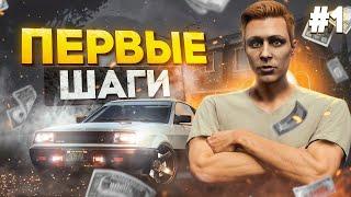 ПУТЬ ДО 50КК на MAJESTIC RP DALLAS #1 - НАЧАЛО с НУЛЯ! ПЕРВЫЕ 100.000$ | + РОЗЫГРЫШ