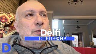 Спецэфир Delfi: интервью с Матвеем Ганапольским и Насткой Федченко