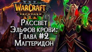 Смерть Магтеридона :: Истории Мира Warcraft :: Warcraft 3 Рассвет эльфов крови