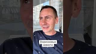 3 кринжовых новости