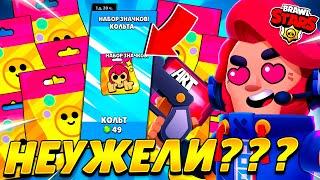 КАК?! ЭПИК ПИН КОЛЬТА В НАБОРЕ ЗНАЧКОВ?