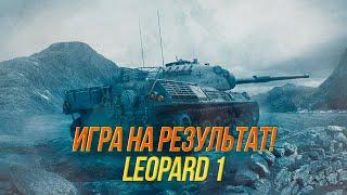 Разминка на леопольде! | Leopard 1+Grillе 15 ( Играю во взводе с Лорой) | Wot Blitz