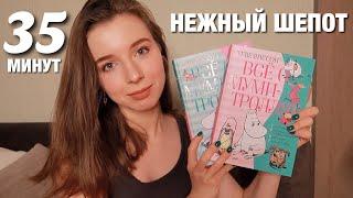 АСМР ТОЛЬКО ШЕПОТ НА УШКО И ЗВУКИ КОСТРА. ЧТЕНИЕ КНИГИ ДЛЯ СНА И РАССЛАБЛЕНИЯ. ASMR Reading.