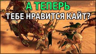 А теперь тебе нравится кайт? | Темные эльфы vs Лесные эльфы  | Лэнды | Total War: WARHAMMER 3