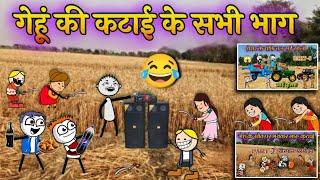  गेहूं की कटाई के सभी पाठ | Full Episode | DEEPATWEEN | tween craft | gadariya |genhun ki katai