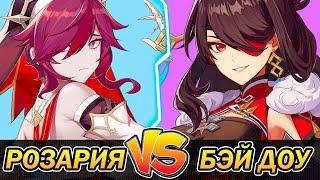 Розария VS Бэй Доу - Кто сильнее? Genshin Impact #Shorts