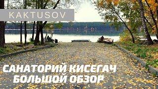 PRO: ЗАГОРОДНОЕ ЖИЛЬЕ "САНАТОРИЙ КИСЕГАЧ",? СМОТРИ ОБЗОР.   "где в Чебаркуле жить хорошо?" vlog