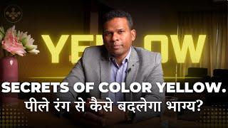 Secrets of yellow color| Color theory and Astrology| पीले रंग से कैसे बदलेगा भाग्य?