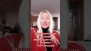 Сколько времени занимает иммиграция в Канаду?