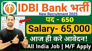 Junior Assistant manager Vacancy 2025 | IDBI Bank Recruitment 2025 | Bank Job | Govt Jobs March 2025