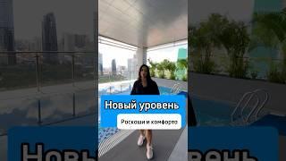 Новый уровень роскоши и комфорта #камбоджа #пномпень #недвижимостькамбоджа #инвестициикамбоджа