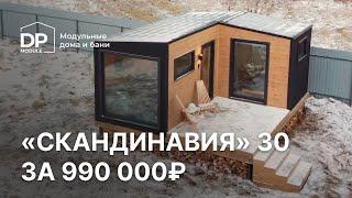 Обзор дома за 948 000 рублей!  Доставляем по всей России