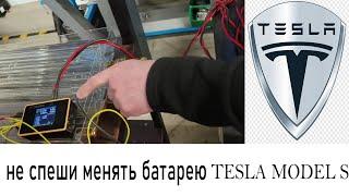 Ремонт Тесла. Розбирання та ремонт батареї ремонт батареи тесла TESLA