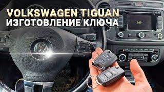 КЛЮЧ ЗАЖИГАНИЯ ФОЛЬКСВАГЕН ТИГУАН 2013 КУПИТЬ ВЫКИДНОЙ ЧИП КЛЮЧ С KEYLESS GO VOLKSWAGEN TIGUAN