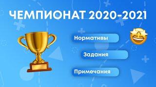 Положение Чемпионата Mindskills-blitz 2020-2021