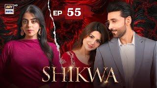 Shikwa Episode 55 | 21st June 2025 | Sami Khan , Yashma Gill | ARY Drama Review
