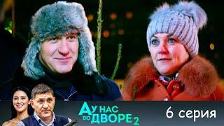 А у нас во дворе 2 Серия 6 детектив