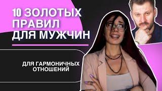 Стань гуру любви! 10 правил для мужчин сделают ваши отношения гармоничными