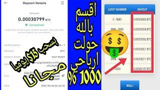 اثبات سحب  15$ يوميا مجانا من موقع Freebitcoin جعلت ارباحي تصل 1000% مبرووك للمتابع المحظوظ