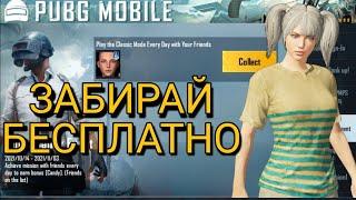 КАК ПОЛУЧАТЬ ЛИЦО 4 СЕЗОНА БЕСПЛАТНО В PUBG MOBILE