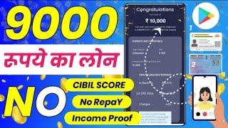 101% Loan Approval | Bad CIBIL Score Personal Loan Today | Loan Kaise Le instant loan app without