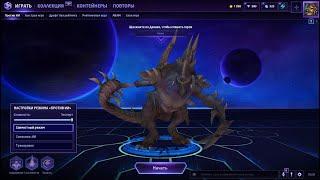 Heroes Of The Storm билд дехака ( build dehaka )