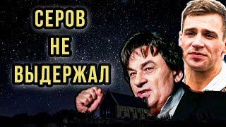 «ТЫ КТО? Как тебя звать?»: Александр Серов ЖЁСТКО с Олегом Майами