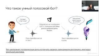 Умные голосовые боты для бизнеса. Тенденции 2023 года