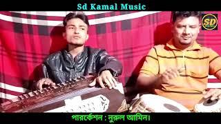 তোয়ার মন কেনে পাইউম | শিল্পী জামাল | shilpi jamal | New ancholik song | 2021_Sd Kamal Official