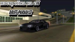 ЛУЧШАЯ НАСТРОЙКА НА NISSAN SILVIA S15 | DRIFT PARADISE MTA