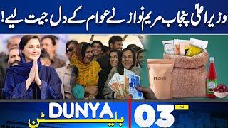 CM Punjab Maryam Nawaz Good Initiative For Public | Ramadan 2025 | Shehbaz Sharif | 3PM Bulletin