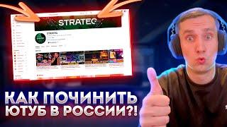 КАК ОБОЙТИ БЛОКИРОВКУ YOUTUBE / НЕ РАБОТАЕТ ЮТУБ #youtubevideo