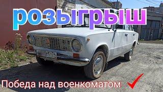 ВАЗ 2101 ЕЗДА ОТ ПЕРВОГО ЛИЦА/РОЗЫГРЫШ