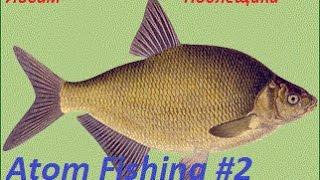 Как поймать Подлещика. Atom Fishing #2.