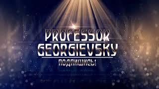 ТРЕЙЛЕР КАНАЛА "PROFESSOR GEORGIEVSKY"