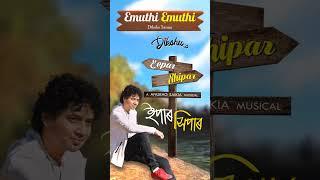 Emuthi Emuthi 🩷 #dikshu_sharma #anuragsaikia #assameseshorts #assamesesong