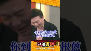 牛煦庭跟桃園另外五位立委講！各位不要戰！仇恨到我為止！于北辰：牛煦庭＋凌濤真的夠強！