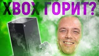 XBOX SERIES X ГОРИТ: ПРОБЛЕМЫ НА СТАРТЕ ПОКОЛЕНИЯ