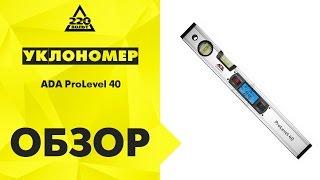 Обзор Уклономер ADA ProLevel 40